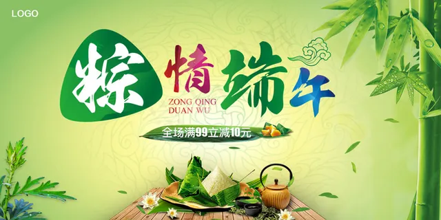 端午节海报 端午节海报