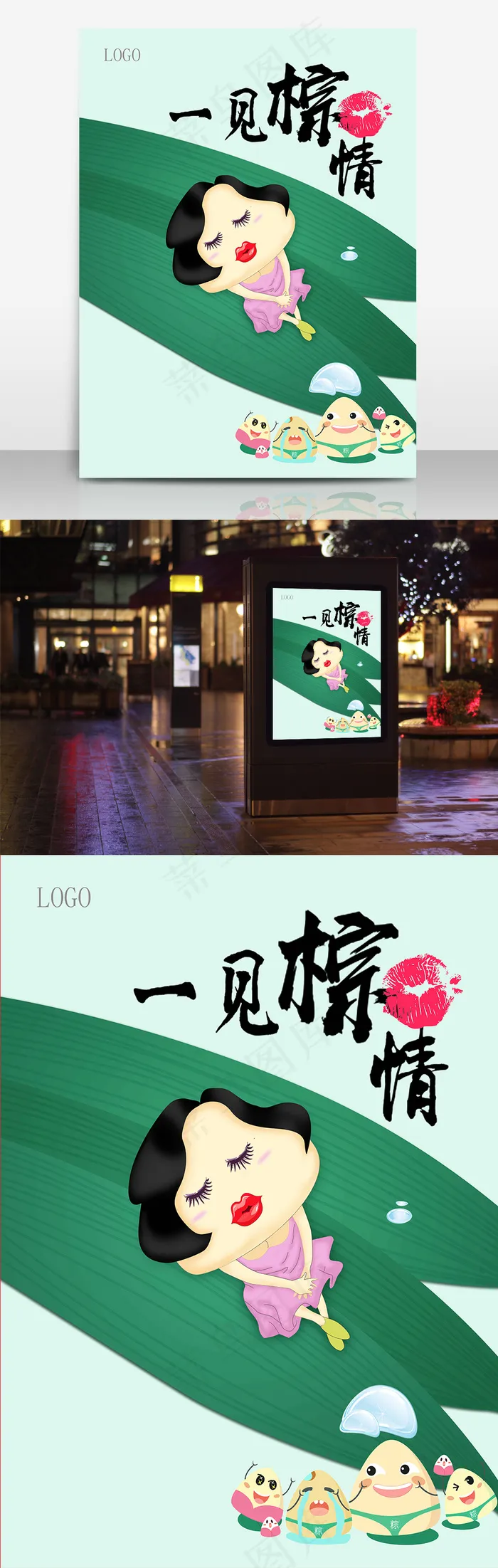 端午节性感大粽子海报(7087X9449(DPI:300))psd模版下载