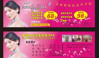 美容会所优惠券图片
