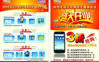 盛大开业宣传单图片