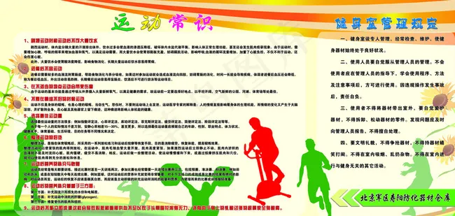 健身室管理规定图片psd模版下载