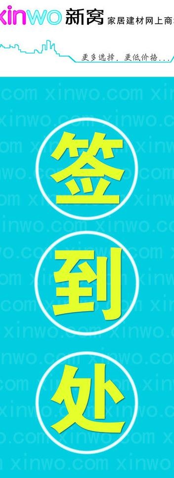 签到处图片ai矢量模版下载