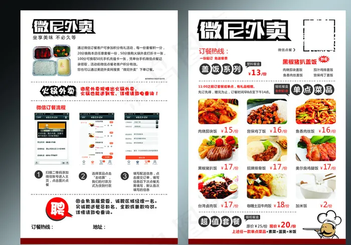 外卖宣传单海报图片cdr矢量模版下载