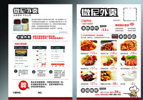 外卖宣传单海报图片