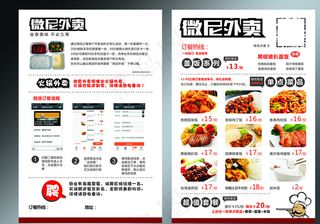 外卖宣传单海报图片