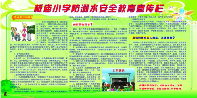 防溺水展板cdr矢量模版下载