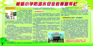 防溺水展板