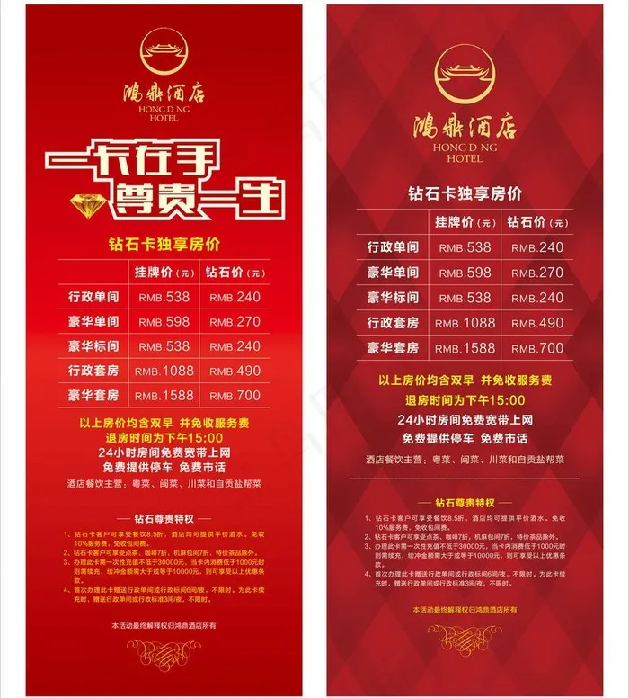 钻石卡充值展架图片cdr矢量模版下载