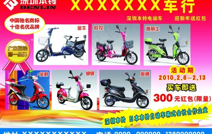 本铃电动车图片psd模版下载