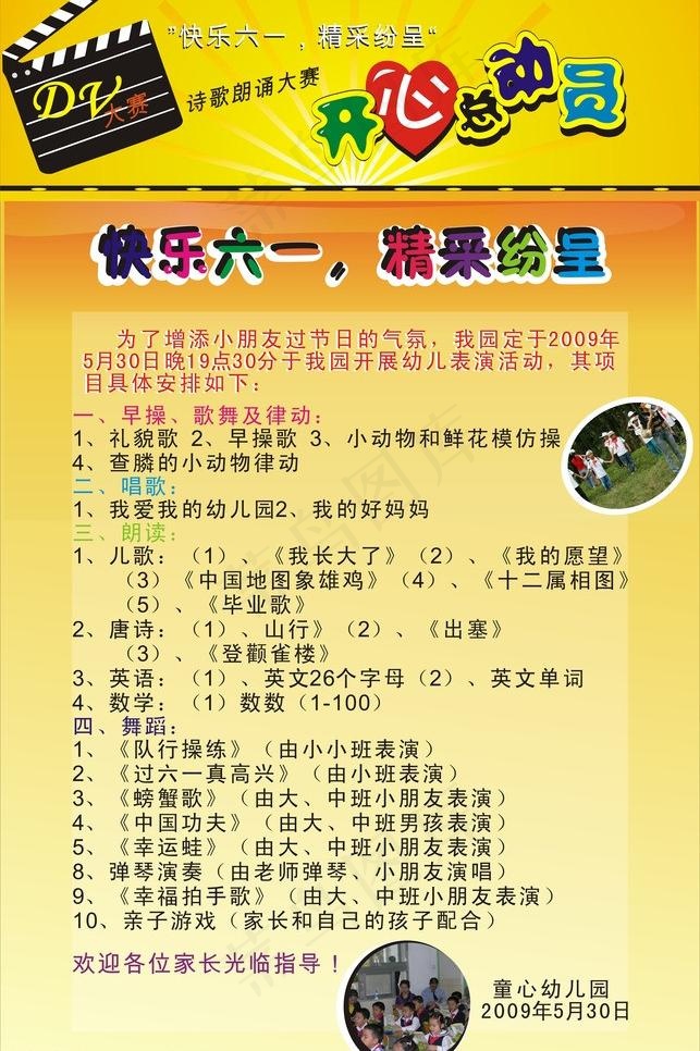 开心总动员图片cdr矢量模版下载