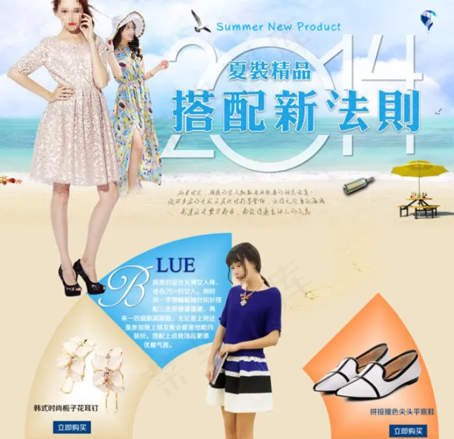 2014夏装精品 搭配新法则psd模版下载