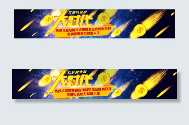 互联网金融大时代bannerpsd模版下载