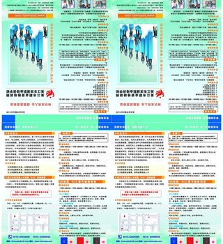 学校招生单页图片