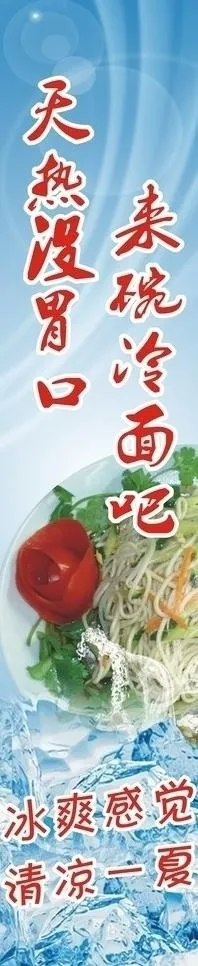 冷面图片