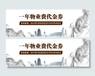 古典中国风物业费代金券优惠券