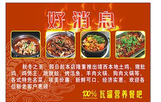 鸡公煲 猪肚鸡 烤鱼 海报图片