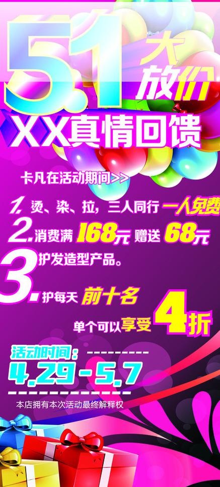 美发店五一大放价图片cdr矢量模版下载