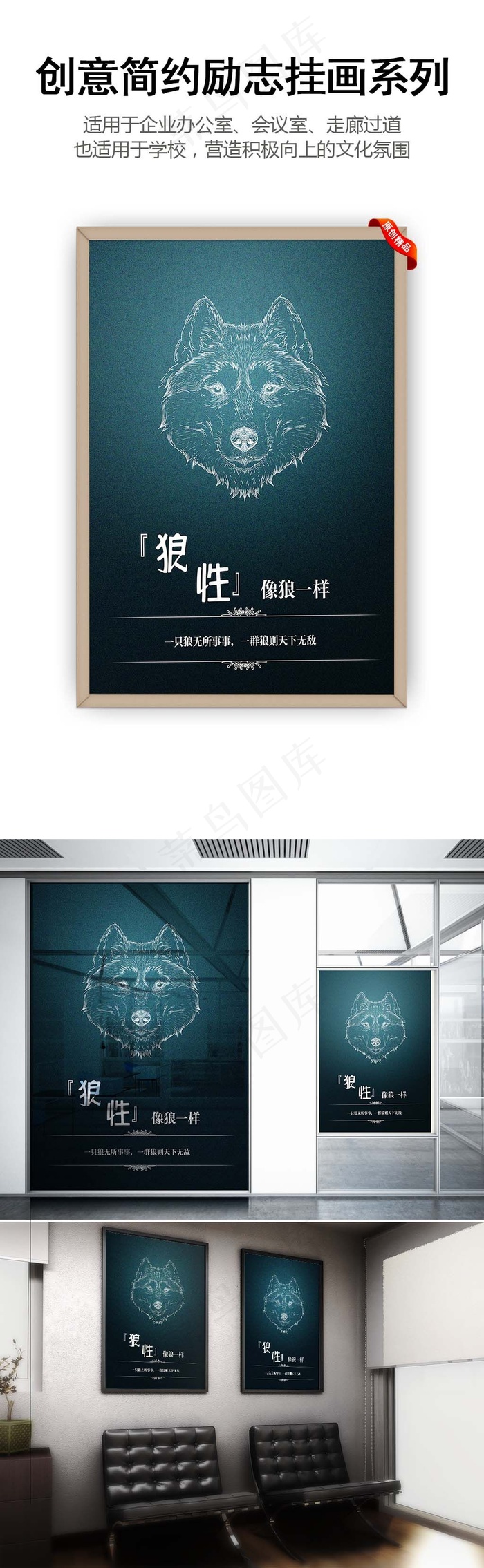 创意简约企业挂画企业展板之狼性