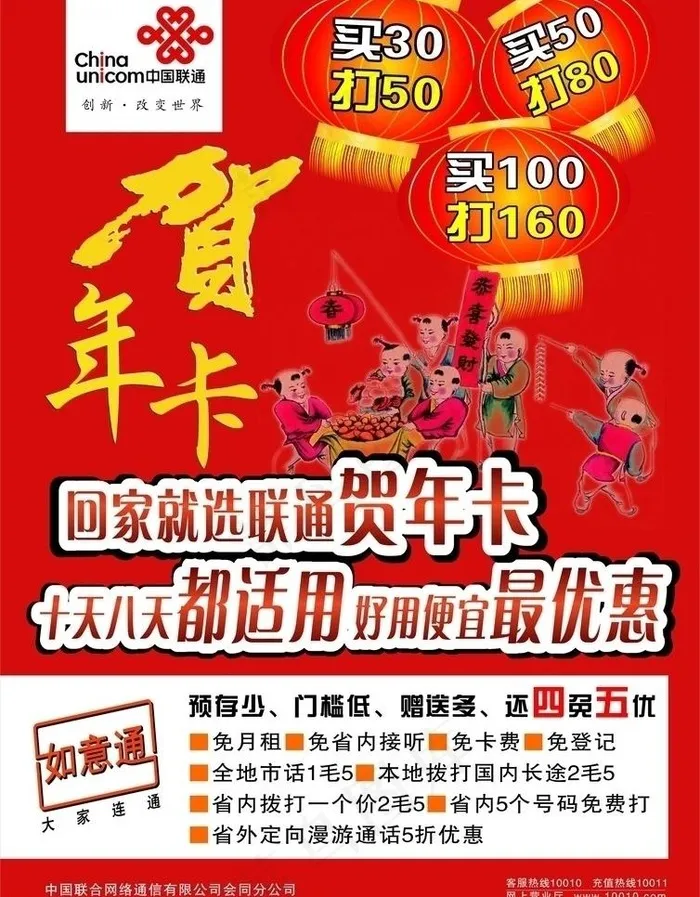 联通贺年卡图片cdr矢量模版下载