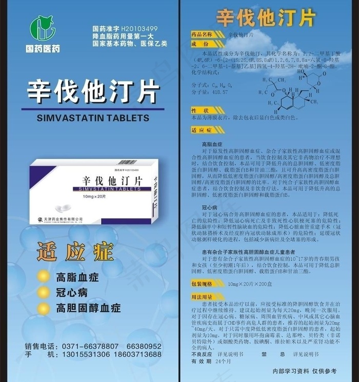 药品单页图片cdr矢量模版下载