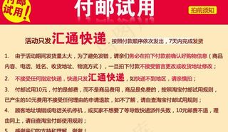 付邮试用快递说明图片