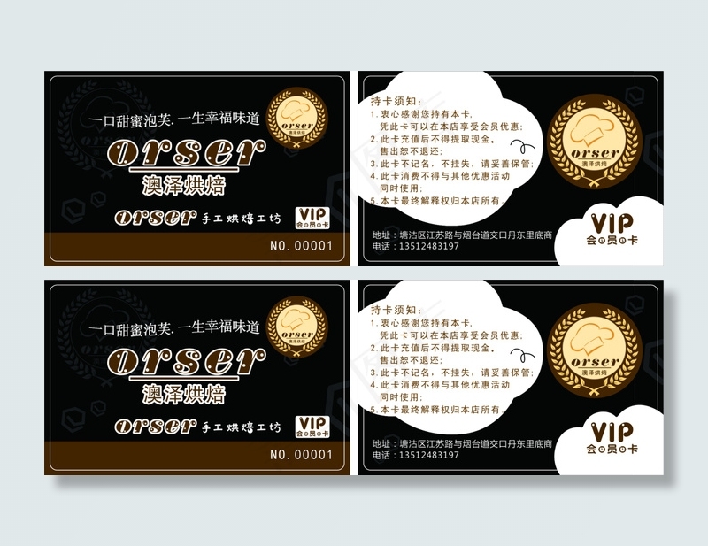 烘焙会员卡 VIP图片CDR矢量文件