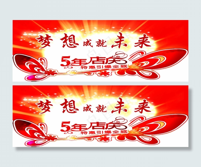 店庆封面(900X500(DPI:100))psd模版下载
