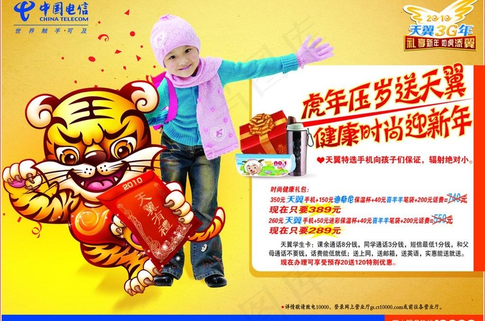 中国电信 新年送礼图片(3260X2339(DPI:360))psd模版下载