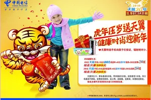 中国电信 新年送礼图片