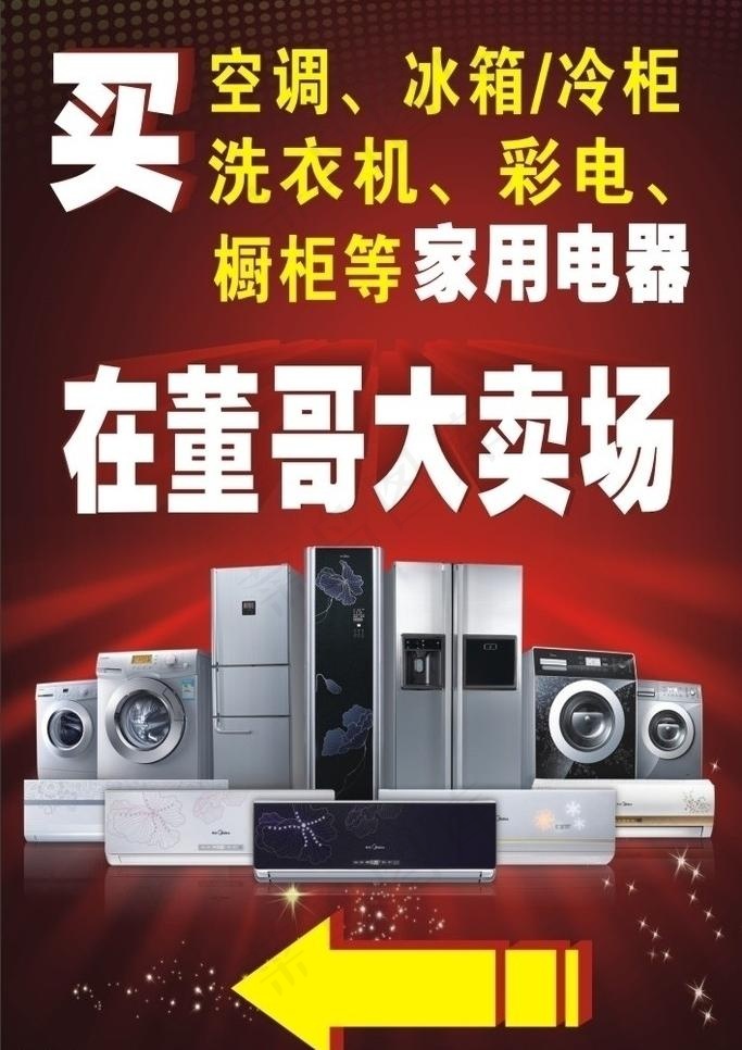 电器海报图片cdr矢量模版下载