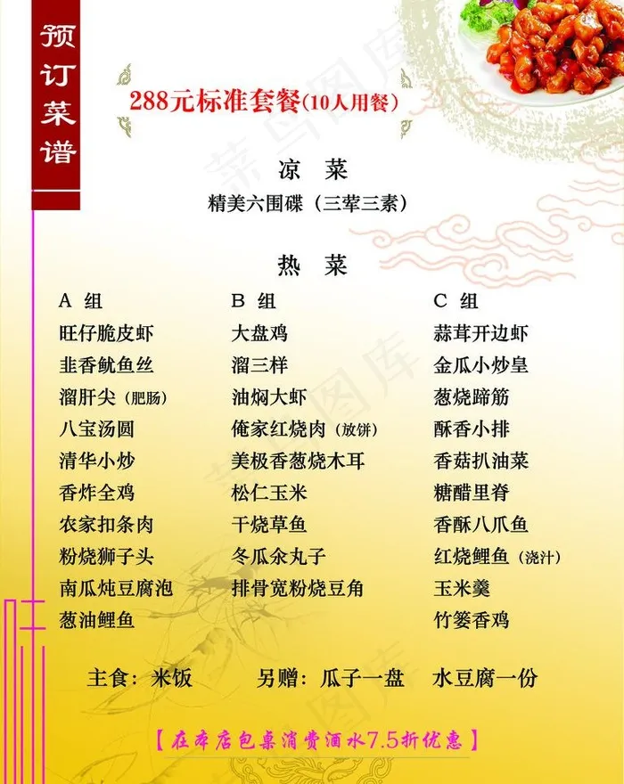 288元包桌菜谱图片(3543X4724(DPI:300))psd模版下载