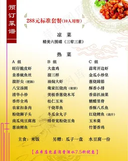 288元包桌菜谱图片 288元包桌菜谱图片