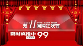 双11网购狂欢节淘宝促销海报