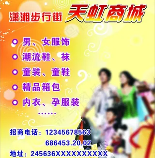 商场招商图片
