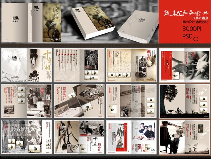 中国风复古怀旧同学录毕业纪念册(4961X3366(DPI:300))psd模版下载
