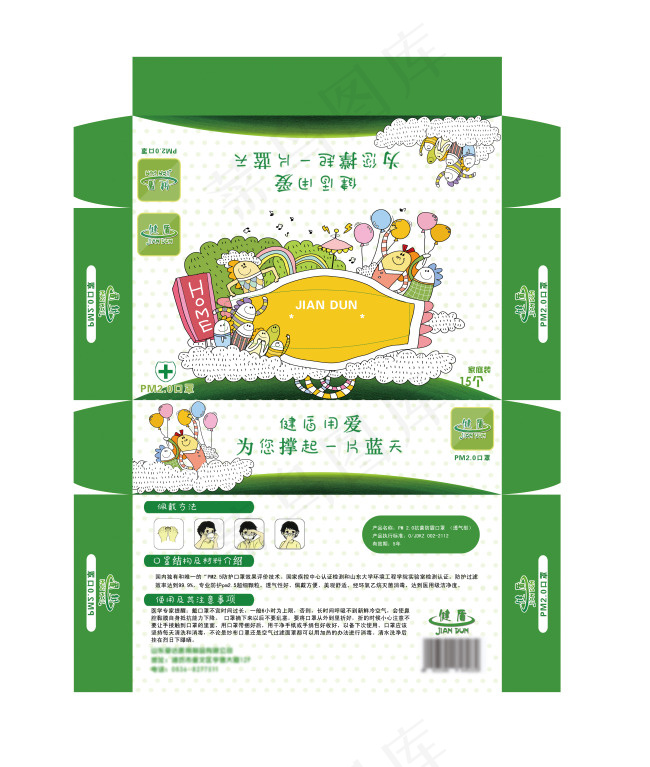 卡通口罩包装(4793X5657(DPI:300))psd模版下载
