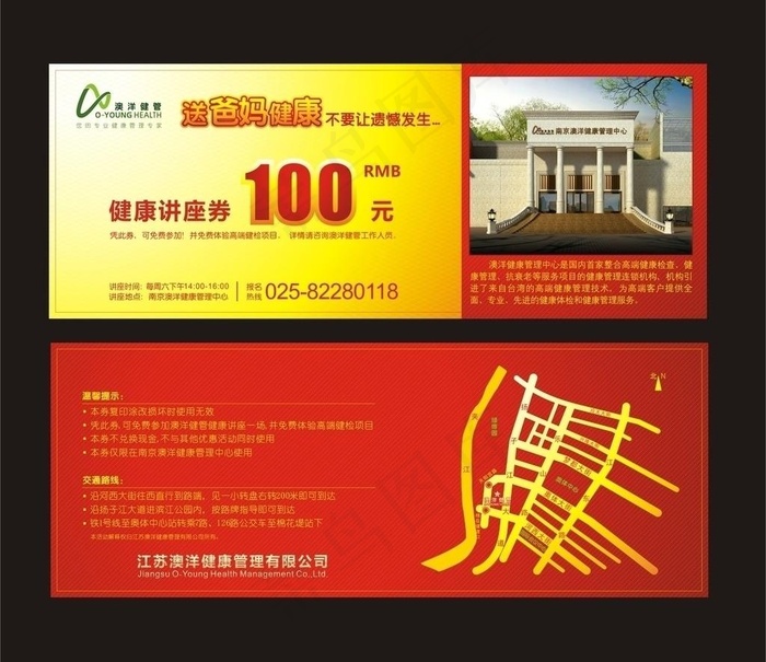 优惠券图片cdr矢量模版下载
