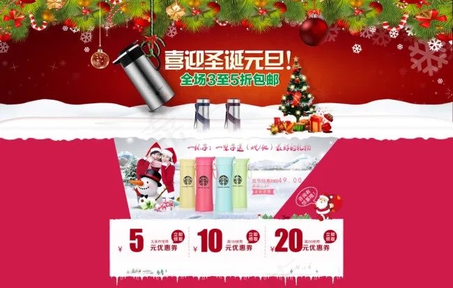 2014圣诞元旦首页psd模版下载
