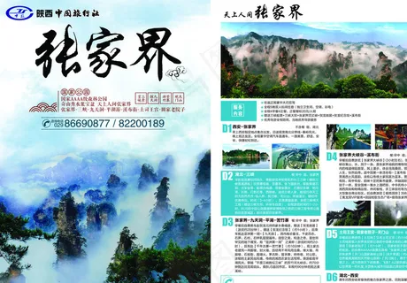 旅游景区景点介绍宣传单模板图片