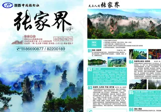 旅游景区景点介绍宣传单模板图片