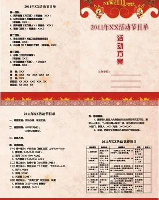 活动节目单图片