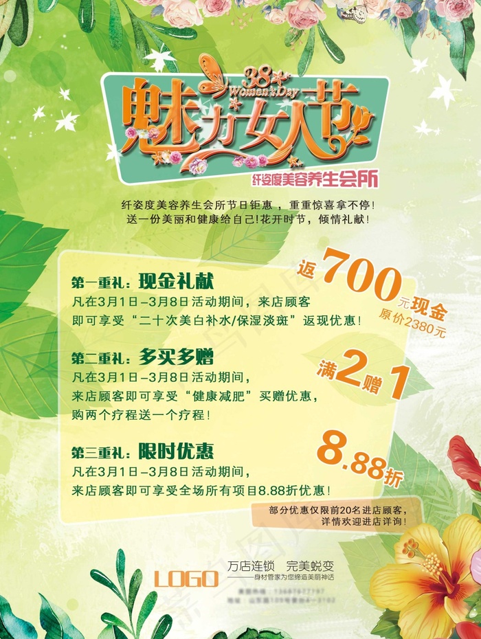 女人节魅力优惠美白美容活动38树叶黄绿色(2551X3390(DPI:300))psd模版下载