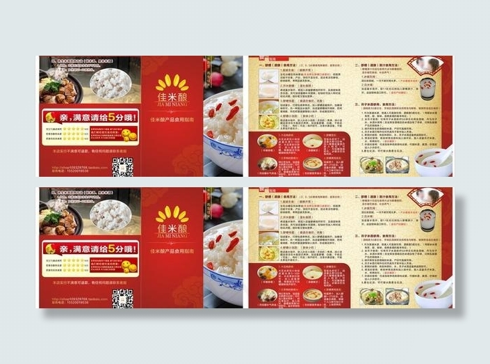 佳米酿DM折页cdr矢量模版下载
