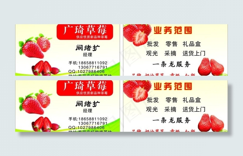 草莓 名片图片