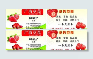 草莓 名片图片