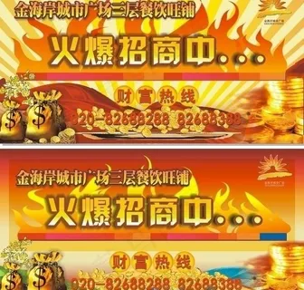 商场餐饮招商海报图片