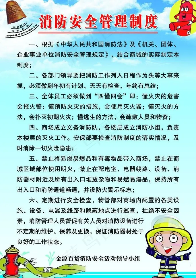 消防安全制度图片(3150X4723(DPI:100))psd模版下载