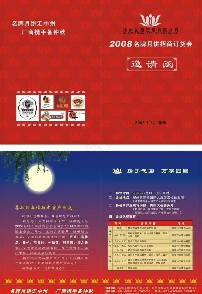 中秋月饼招商会邀请函图片cdr矢量模版下载
