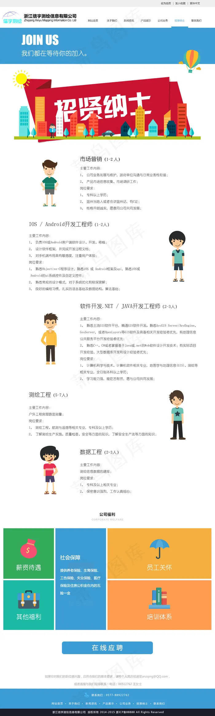 招聘网页psd模版下载