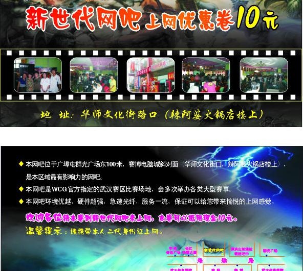 网吧优惠券图片cdr矢量模版下载